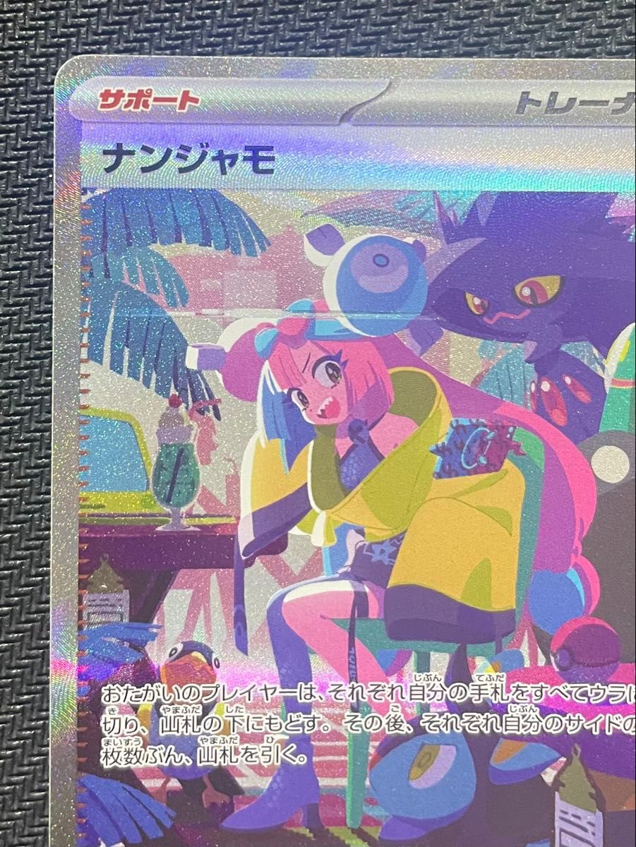 ポケモンカード ポケカ ナンジャモ sar シャイニートレジャー ポケモンカード ポケカ ナンジャモ sar シャイニートレジャー