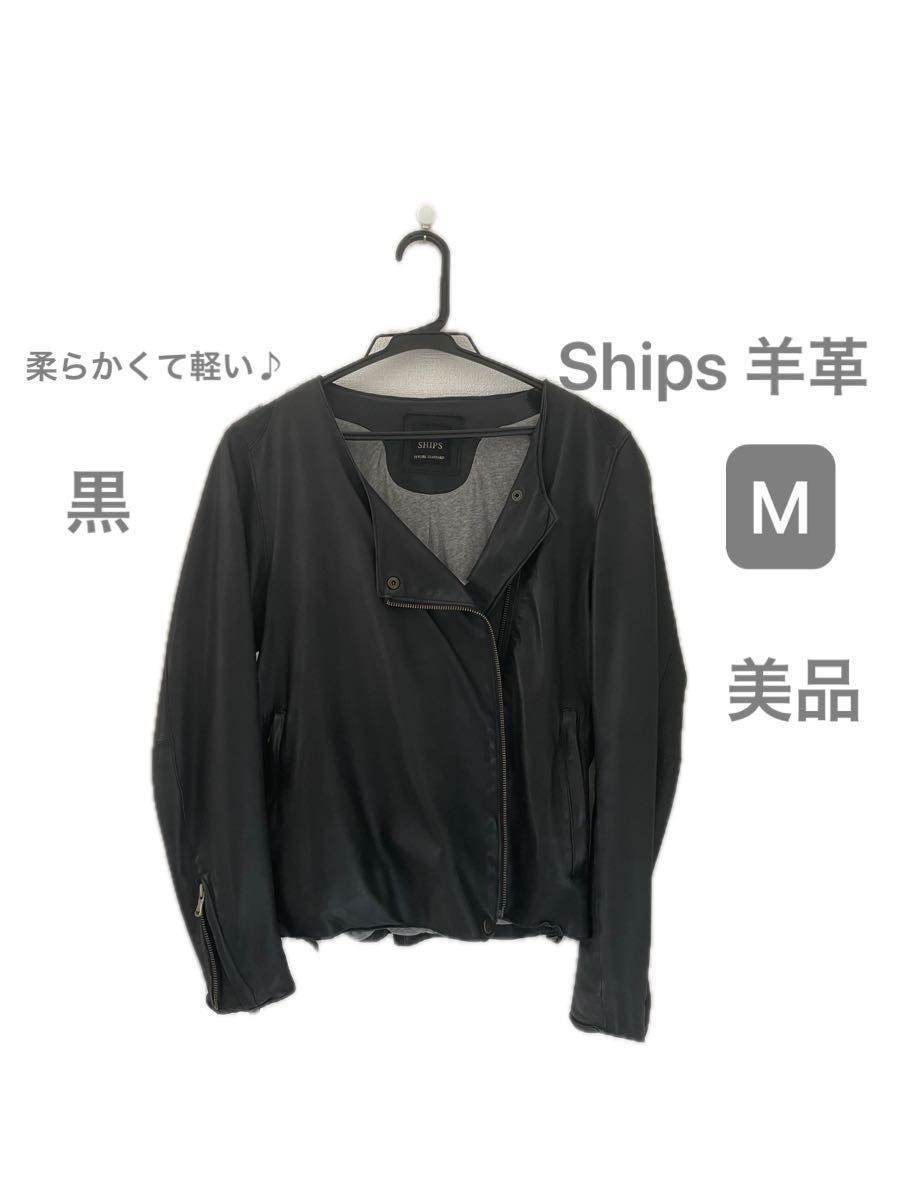 ships シップス 羊革 ラムレザージャケット ノーカラー ships シップス 羊革 ラムレザージャケット ノーカラー