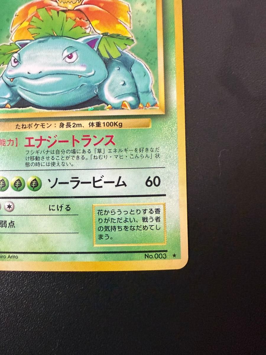 ポケモンカード 旧裏 フシギバナ|Yahoo!フリマ(旧PayPayフリマ) ポケモンカード 旧裏 フシギバナ|Yahoo!フリマ(旧PayPayフリマ)