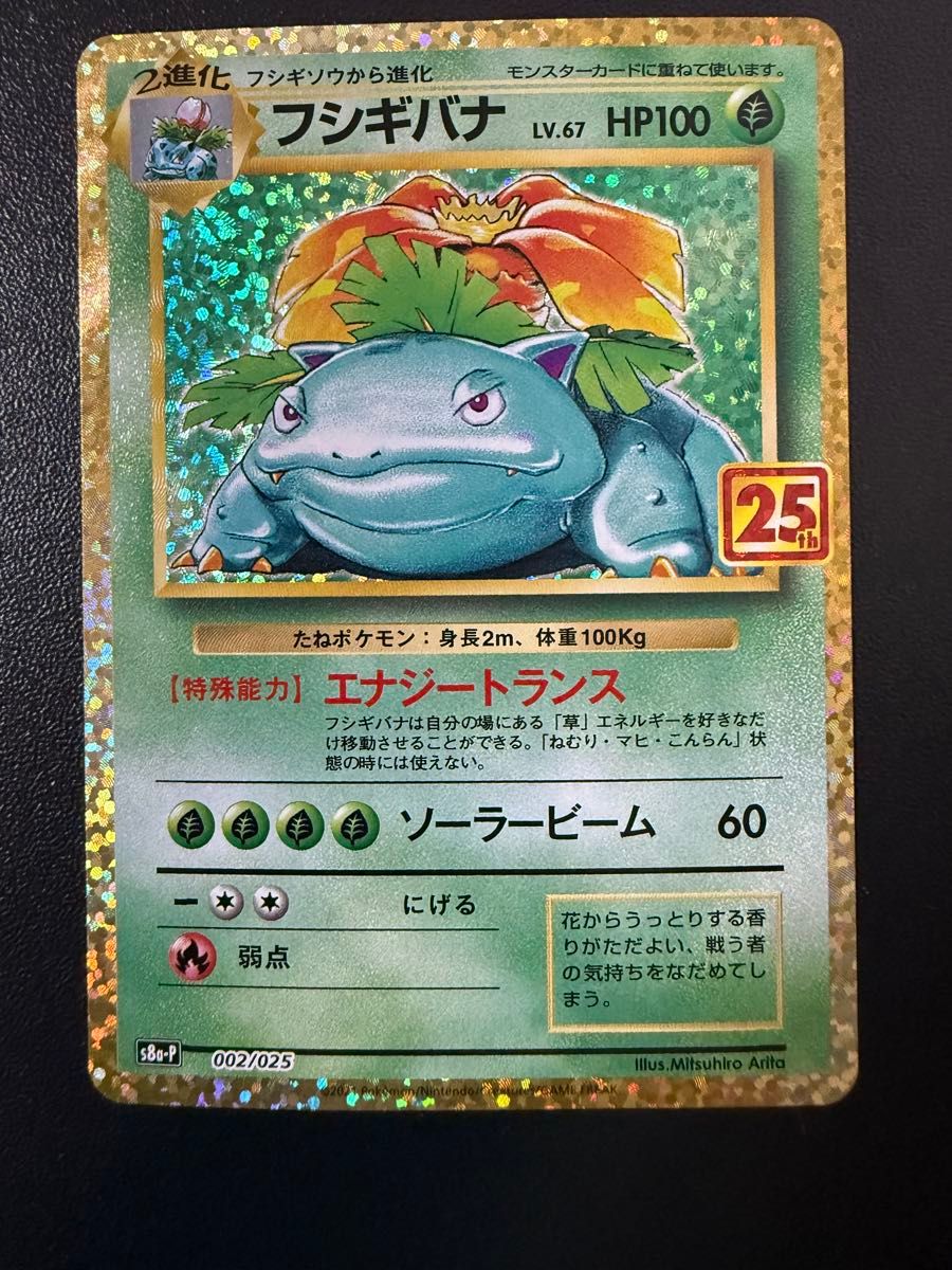 ポケモンカード 旧裏 キラ フシギバナ 002/025|Yahoo!フリマ ポケモンカード 旧裏 キラ フシギバナ 002/025|Yahoo!フリマ
