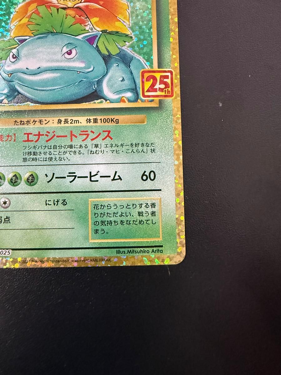 ポケモンカード 旧裏 キラ フシギバナ 002/025|Yahoo!フリマ ポケモンカード 旧裏 キラ フシギバナ 002/025|Yahoo!フリマ