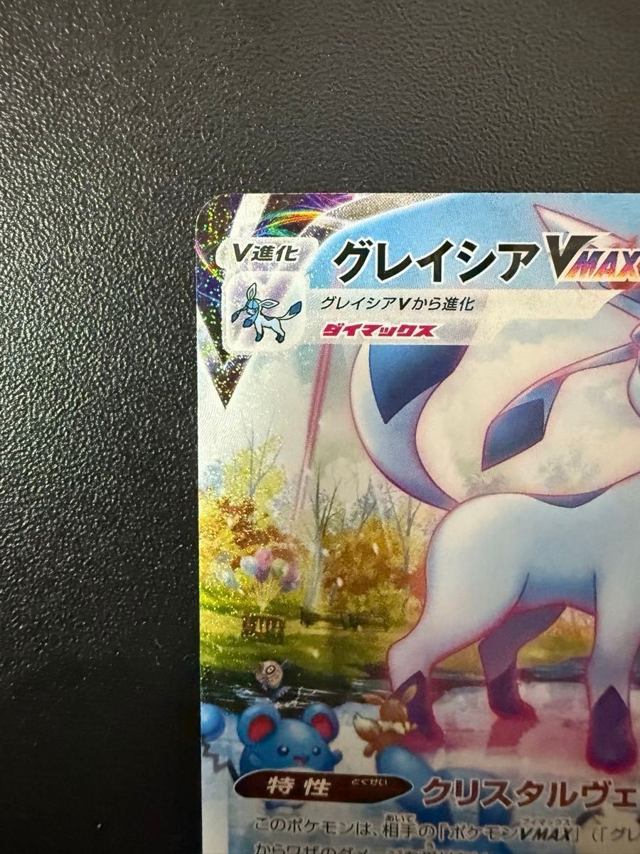 ポケモンカード グレイシアVMAX HR 091/069 s6a|Yahoo!フリマ ポケモンカード グレイシアVMAX HR 091/069 s6a|Yahoo!フリマ