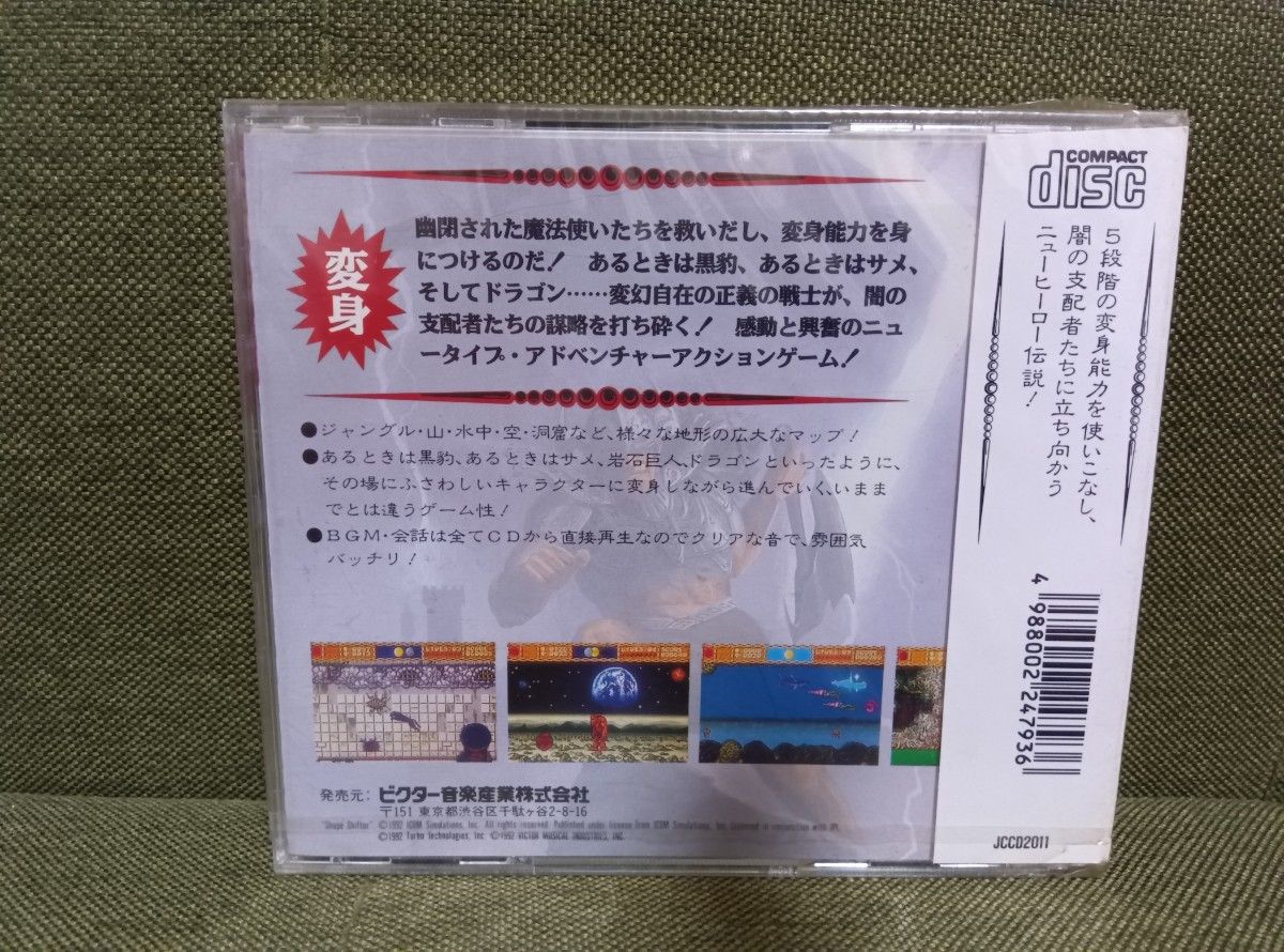 新品未使用】【未開封品】当時物シェイプシフター魔界英雄伝 CD