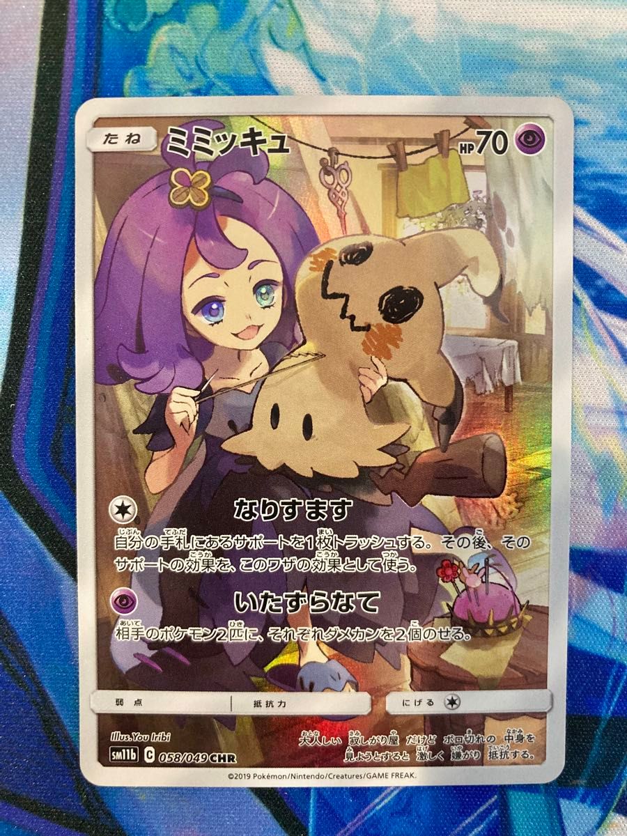 ポケモンカード ミミッキュ CHR|Yahoo!フリマ(旧PayPayフリマ) ポケモンカード ミミッキュ CHR|Yahoo!フリマ(旧PayPayフリマ)
