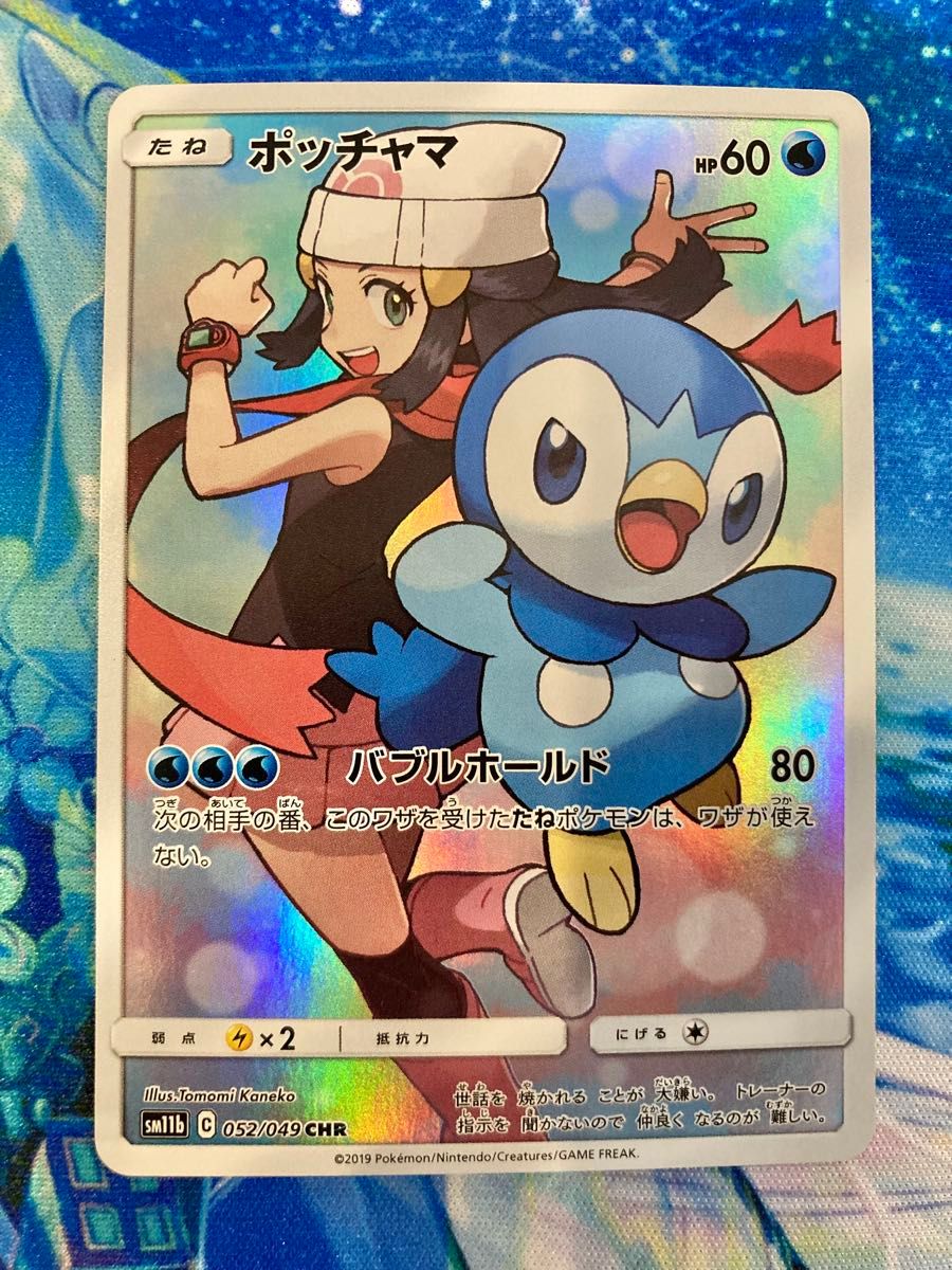 ポケモンカード ポッチャマ CHR|Yahoo!フリマ(旧PayPayフリマ) ポケモンカード ポッチャマ CHR|Yahoo!フリマ(旧PayPayフリマ)