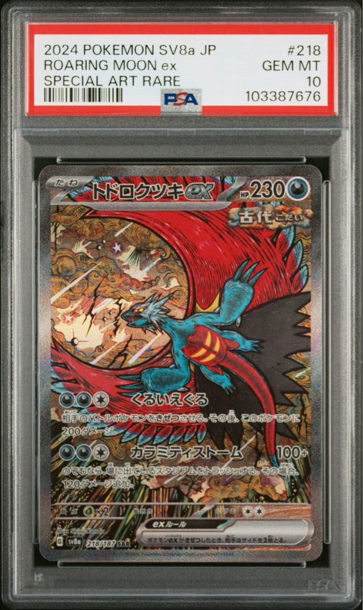 PSA10】トドロクツキ ex sar psa10|Yahoo!フリマ(旧PayPayフリマ) PSA10】トドロクツキ ex sar psa10|Yahoo!フリマ(旧PayPayフリマ)