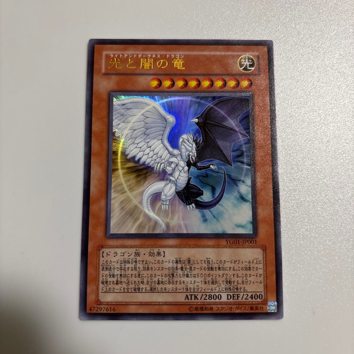 遊戯王 光と闇の竜 ライトアンドダークネス・ドラゴン|Yahoo 遊戯王 光と闇の竜 ライトアンドダークネス・ドラゴン|Yahoo