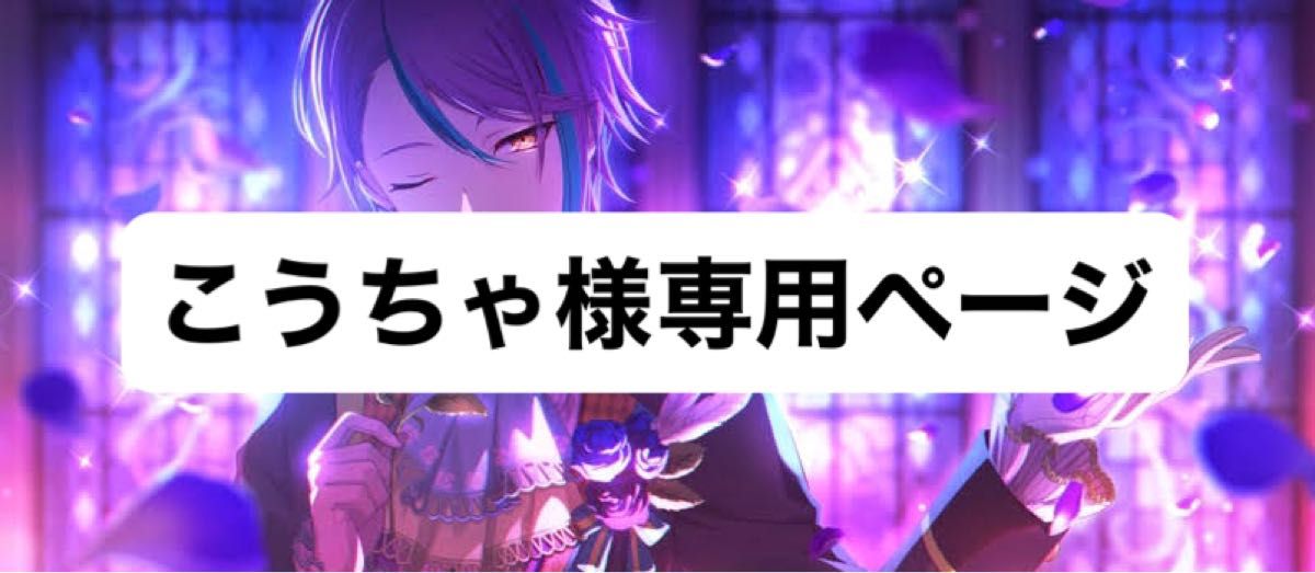 こうちゃ様専用ページ|Yahoo!フリマ(旧PayPayフリマ) こうちゃ様専用ページ|Yahoo!フリマ(旧PayPayフリマ)