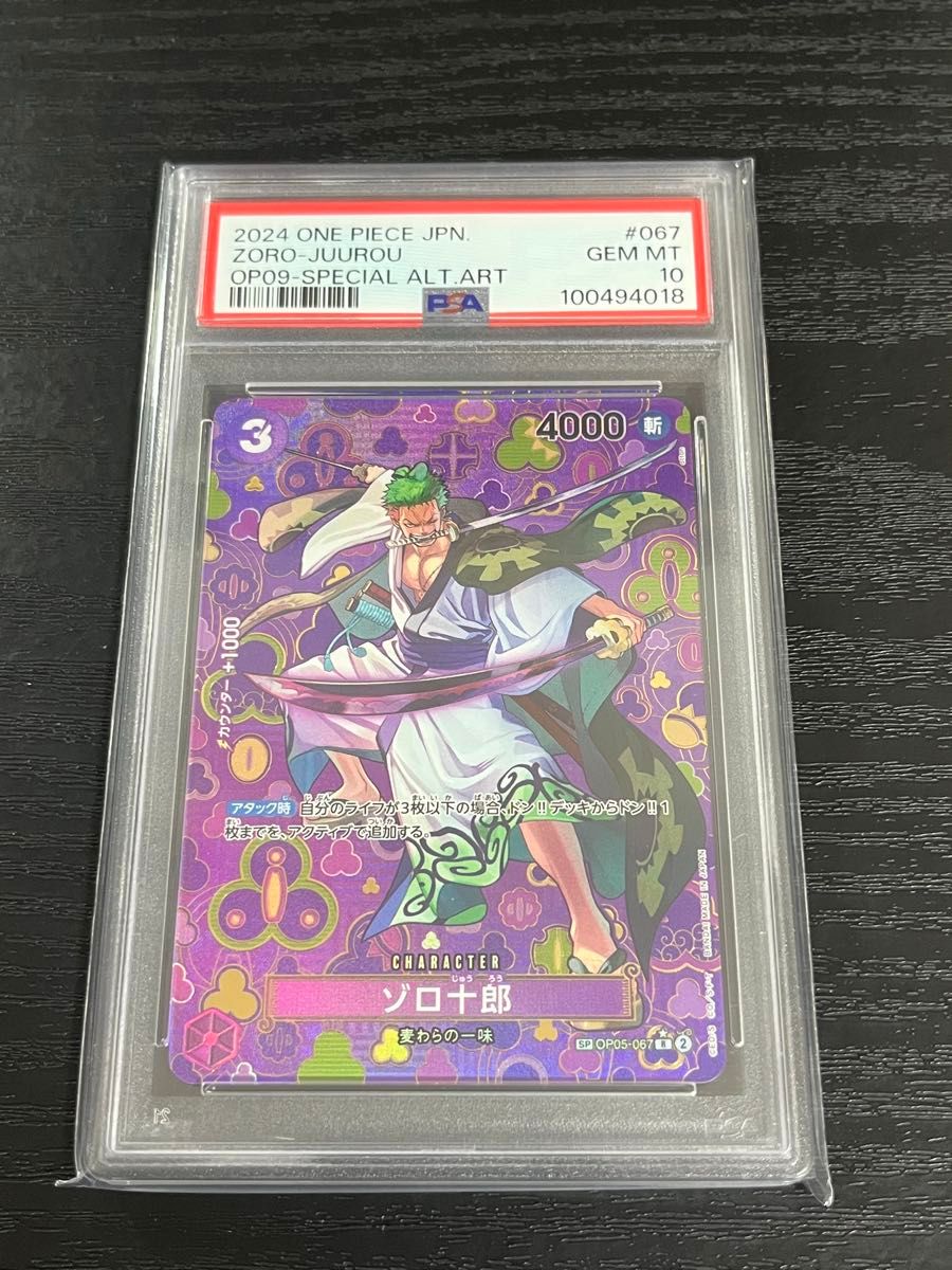 ゾロ十郎 SP PSA10|Yahoo!フリマ(旧PayPayフリマ) ゾロ十郎 SP PSA10|Yahoo!フリマ(旧PayPayフリマ)