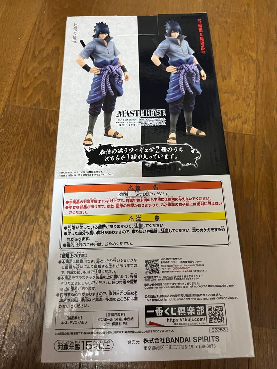 1番くじ NARUTO-ナルト-疾風伝 紡がれる火の意志 B賞 うちは 1番くじ NARUTO-ナルト-疾風伝 紡がれる火の意志 B賞 うちは