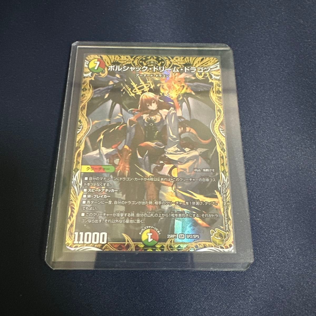 ボルシャックドリームドラゴン 金トレジャー デュエルマスターズ ボルシャックドリームドラゴン 金トレジャー デュエルマスターズ