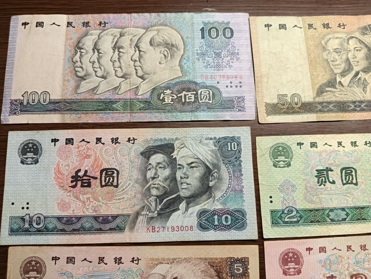 中国 旧紙幣 中華人民銀行 コレクション 外国紙幣 海外紙幣 中国 紙幣 外国紙幣 中国人民銀行 旧紙幣 人民元 第四シリーズ