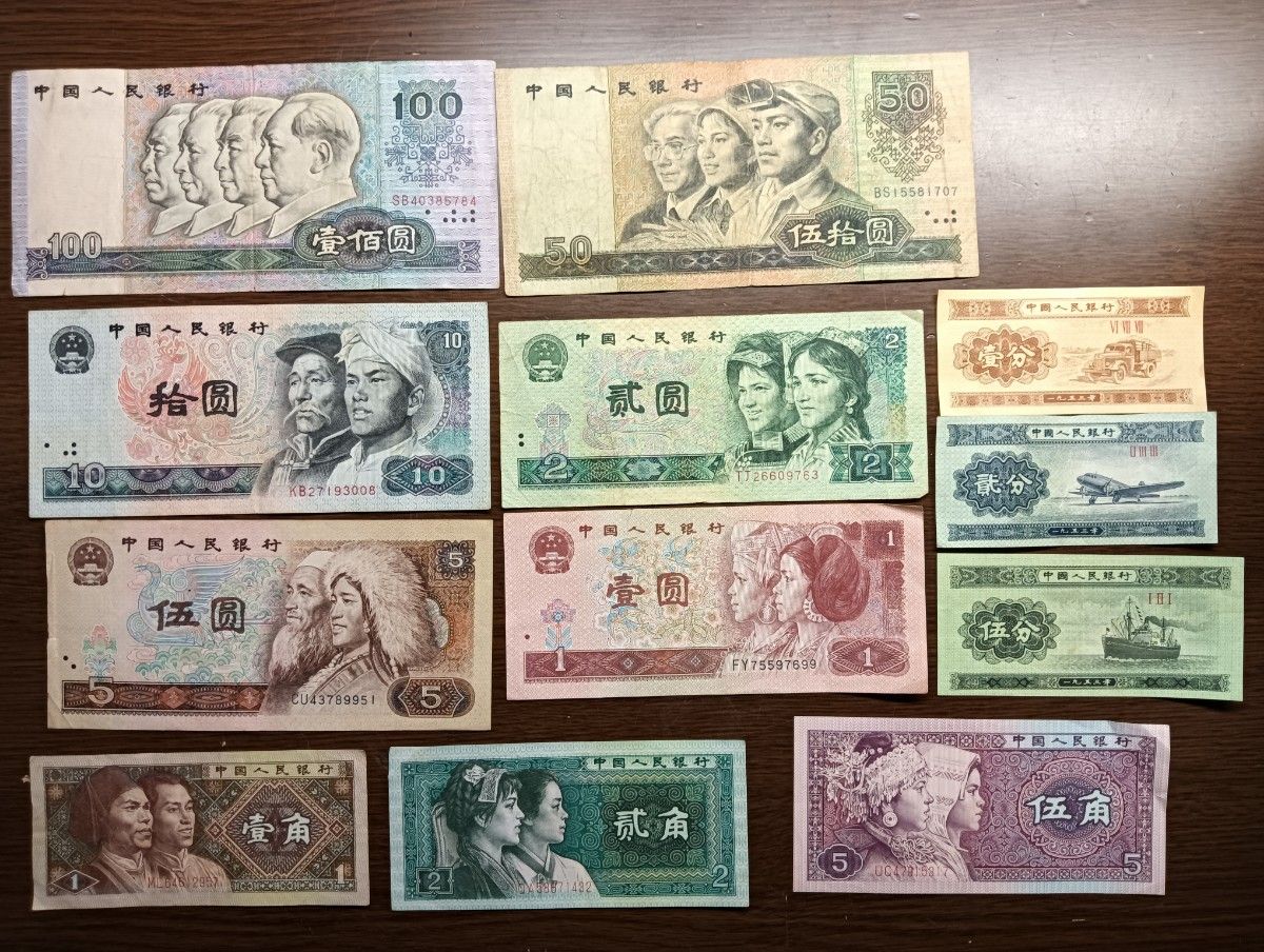 中国 旧紙幣 中華人民銀行 コレクション 外国紙幣 海外紙幣 中国 紙幣 外国紙幣 中国人民銀行 旧紙幣 人民元 第四シリーズ