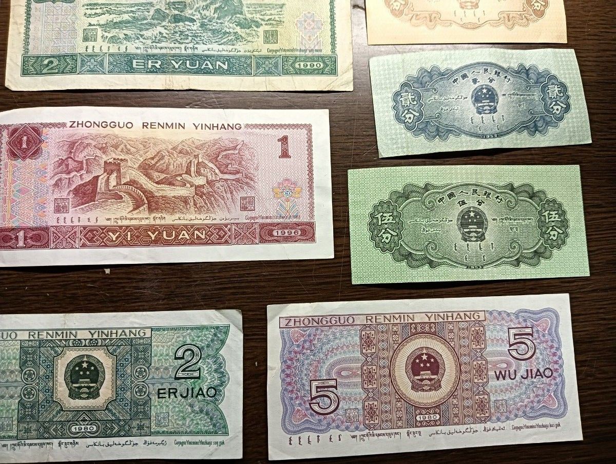中国 旧紙幣 中華人民銀行 コレクション 外国紙幣 海外紙幣 中国 紙幣 外国紙幣 中国人民銀行 旧紙幣 人民元 第四シリーズ