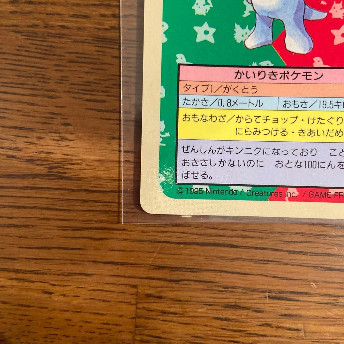 トップサン ポケモンカード ワンリキー カイリキー ゴーリキー トップサン ポケモンカード ワンリキー カイリキー ゴーリキー