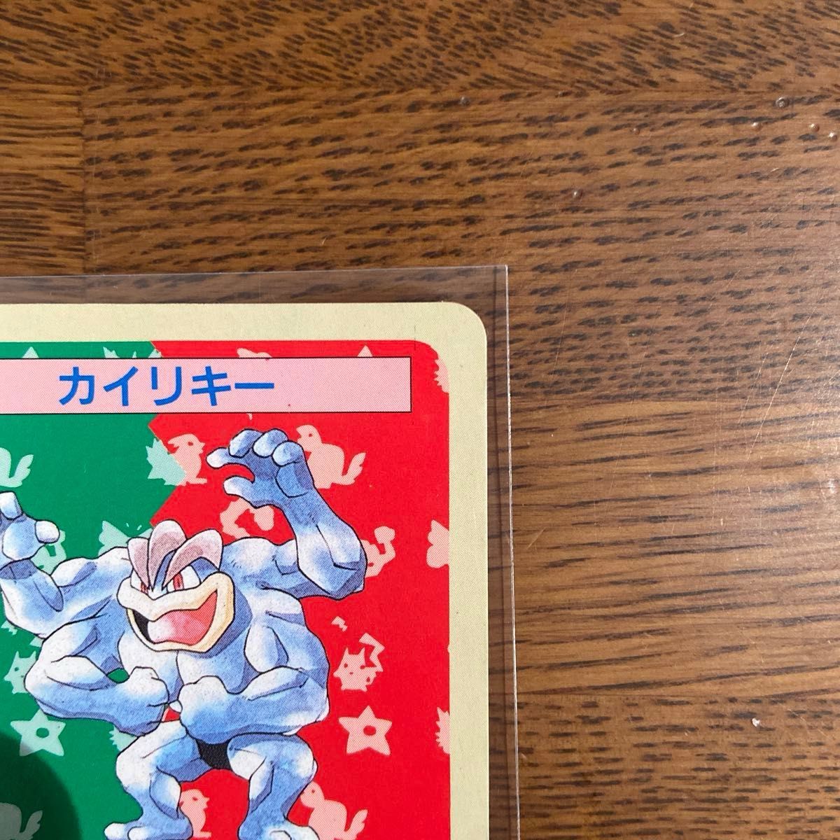 トップサン ポケモンカード ワンリキー カイリキー ゴーリキー トップサン ポケモンカード ワンリキー カイリキー ゴーリキー