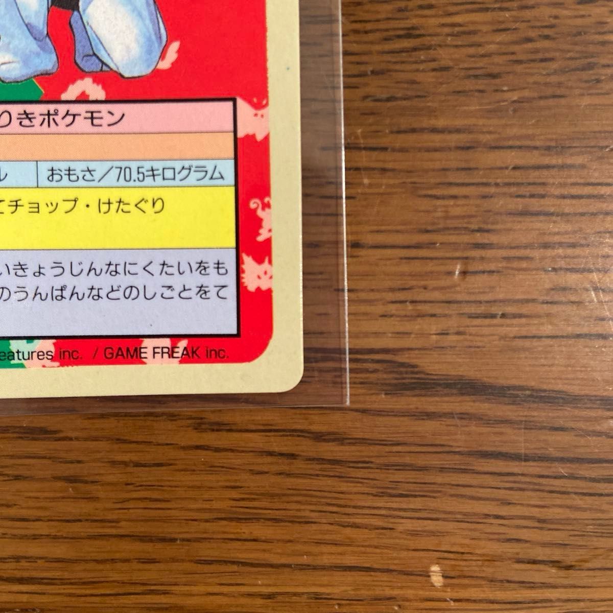 トップサン ポケモンカード ワンリキー カイリキー ゴーリキー トップサン ポケモンカード ワンリキー カイリキー ゴーリキー