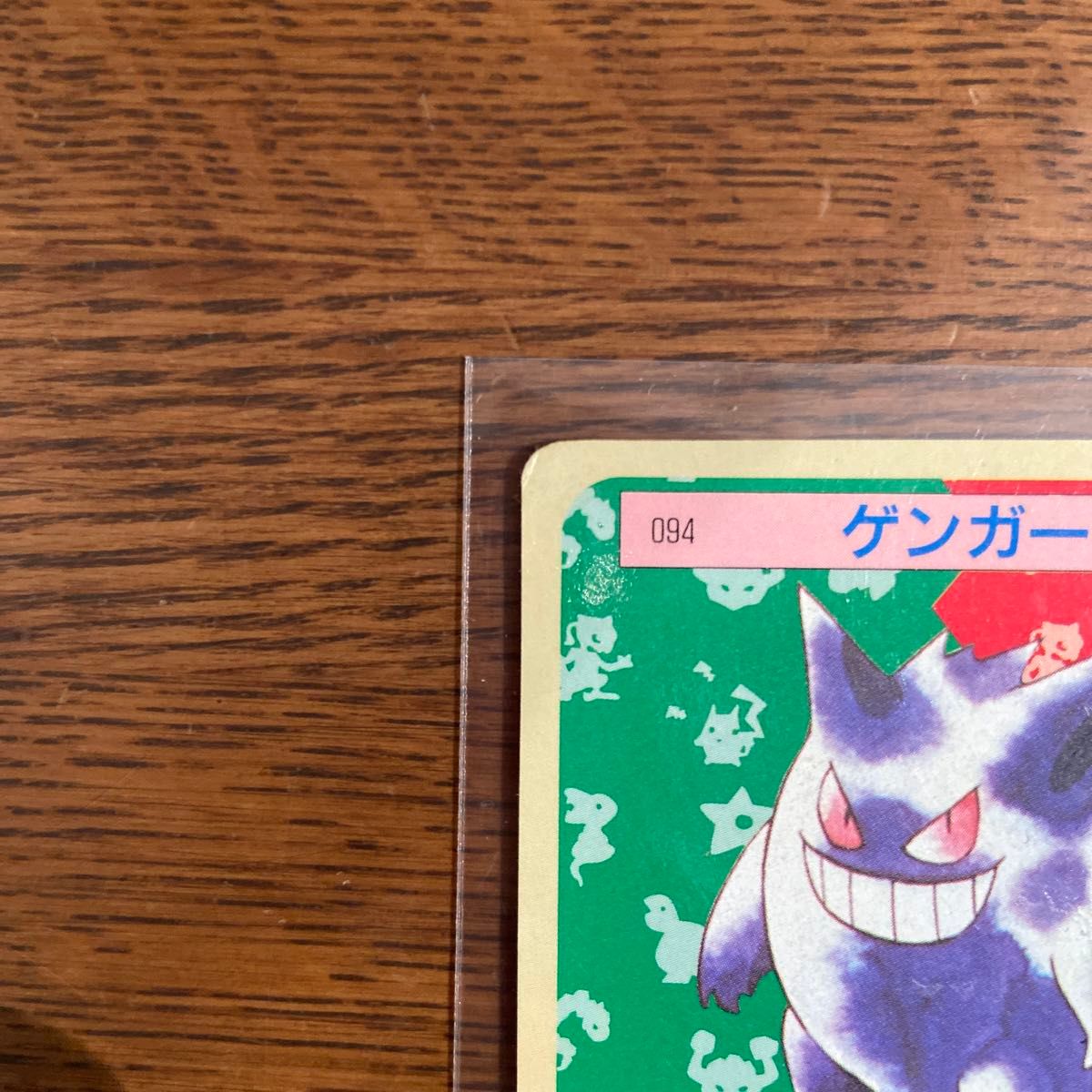 トップサン ポケモンカード 裏青 ゲンガー ゴースト 当時物 トップサン ポケモンカード 裏青 ゲンガー ゴースト 当時物
