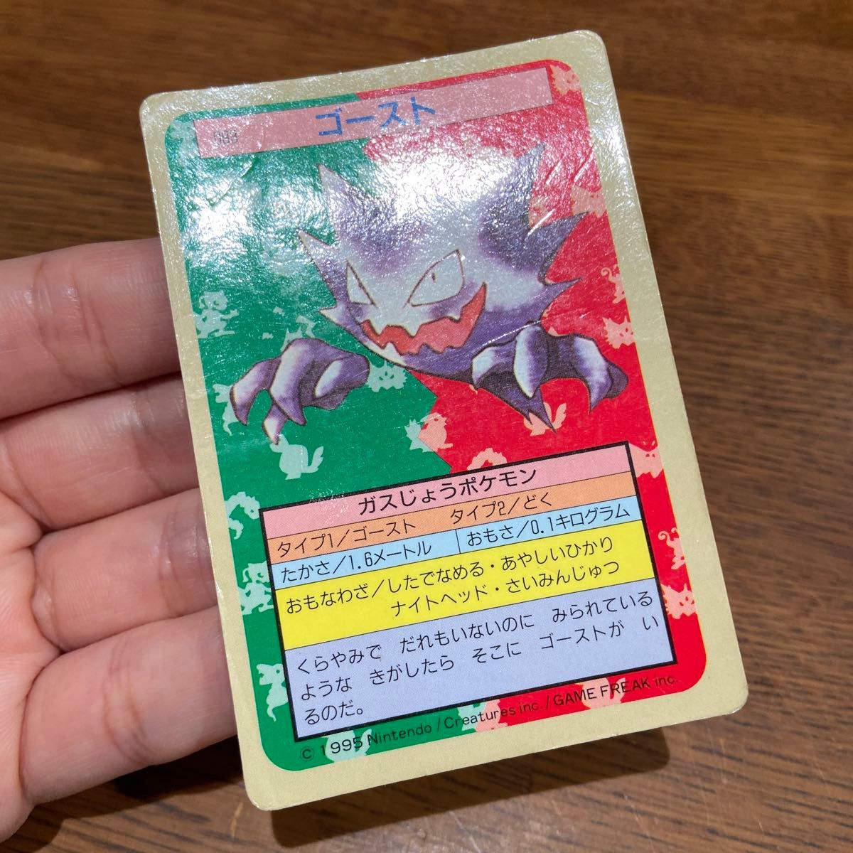 トップサン ポケモンカード 裏青 ゲンガー ゴースト 当時物 トップサン ポケモンカード 裏青 ゲンガー ゴースト 当時物
