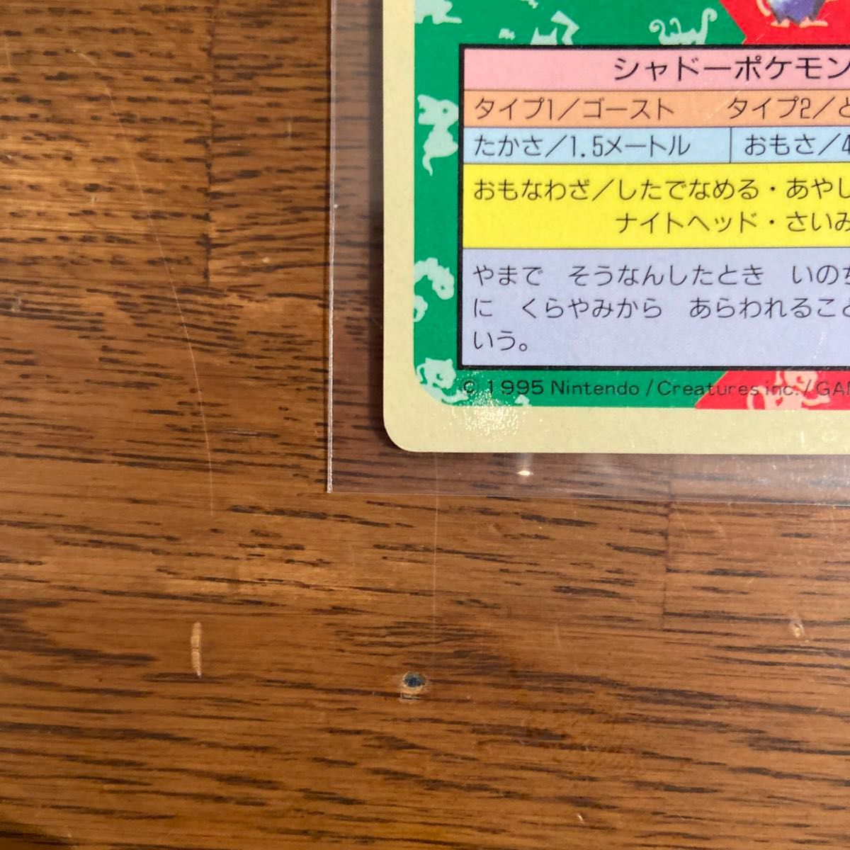トップサン ポケモンカード 裏青 ゲンガー ゴースト 当時物 トップサン ポケモンカード 裏青 ゲンガー ゴースト 当時物