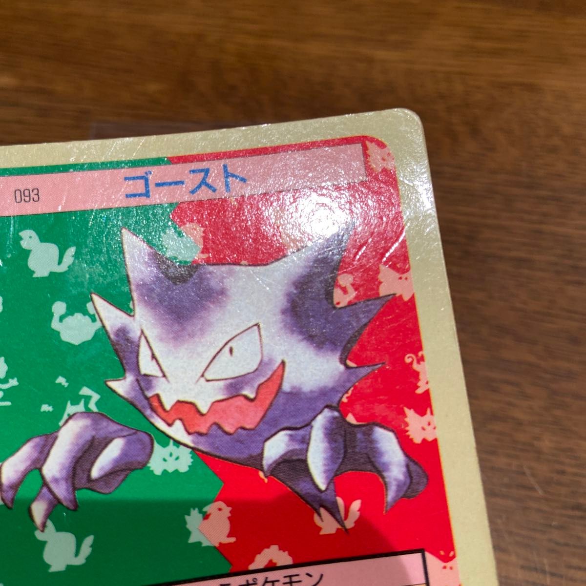 トップサン ポケモンカード 裏青 ゲンガー ゴースト 当時物 トップサン ポケモンカード 裏青 ゲンガー ゴースト 当時物