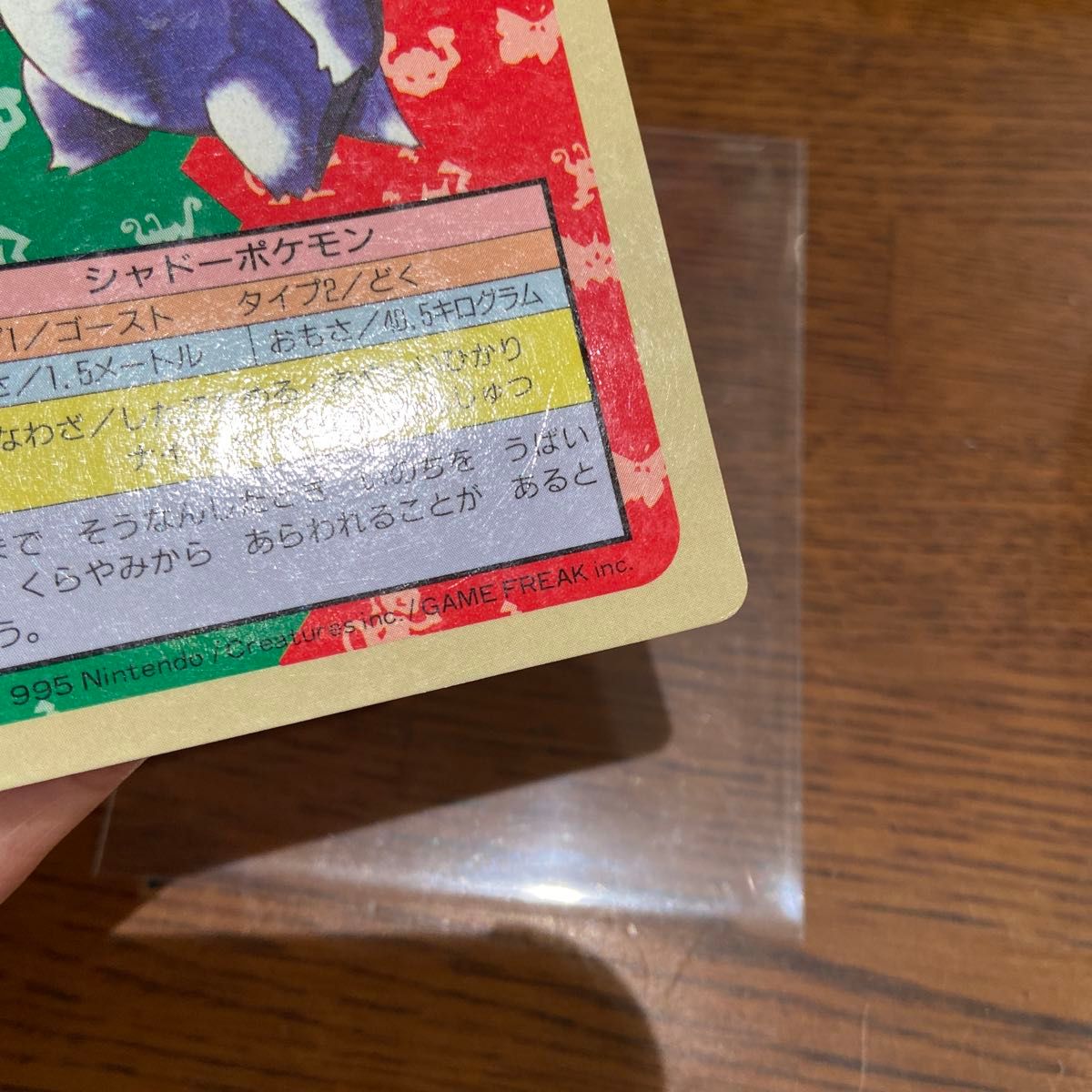 トップサン ポケモンカード 裏青 ゲンガー ゴースト 当時物 トップサン ポケモンカード 裏青 ゲンガー ゴースト 当時物