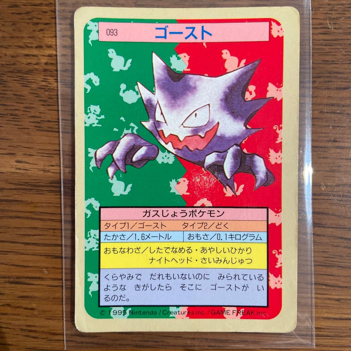 トップサン ポケモンカード 裏青 ゲンガー ゴースト 当時物 トップサン ポケモンカード 裏青 ゲンガー ゴースト 当時物