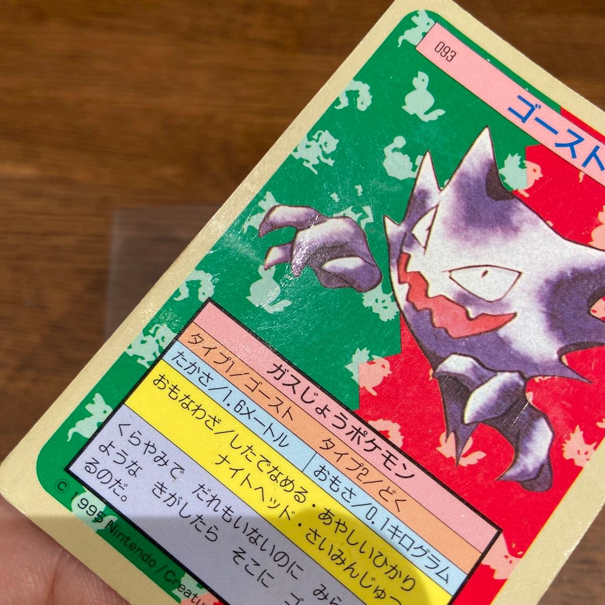 トップサン ポケモンカード 裏青 ゲンガー ゴースト 当時物 トップサン ポケモンカード 裏青 ゲンガー ゴースト 当時物