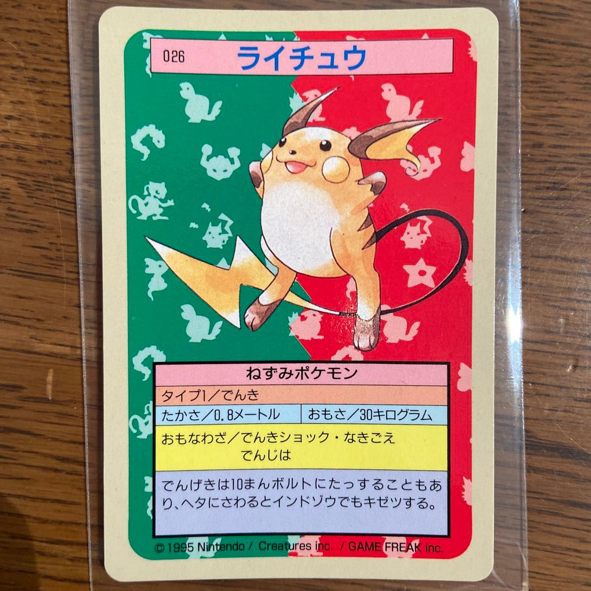 トップサン ポケモンカード 裏青 ピカチュウ ライチュウ 当時物 トップサン ポケモンカード 裏青 ピカチュウ ライチュウ 当時物