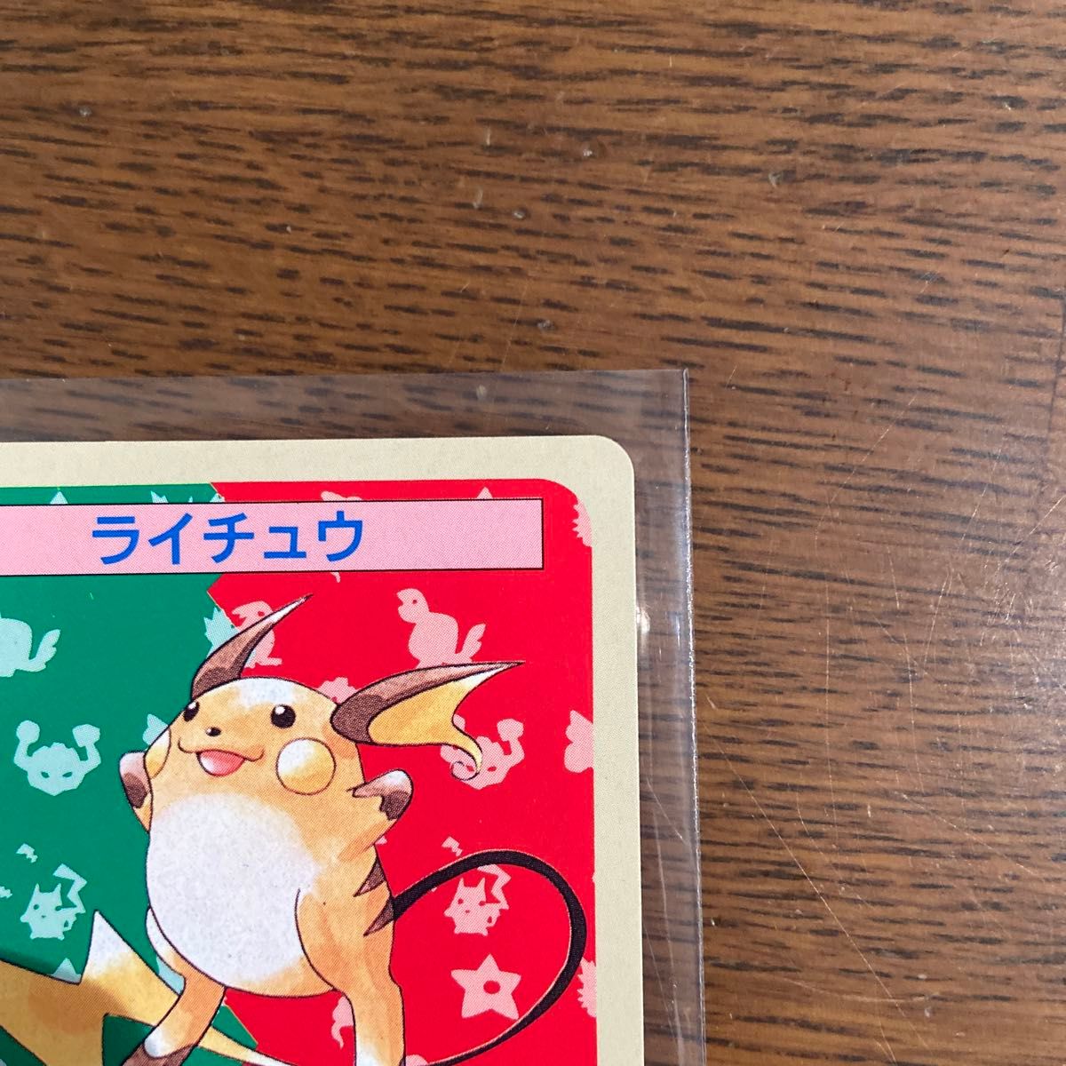 トップサン ポケモンカード 裏青 ピカチュウ ライチュウ 当時物 トップサン ポケモンカード 裏青 ピカチュウ ライチュウ 当時物