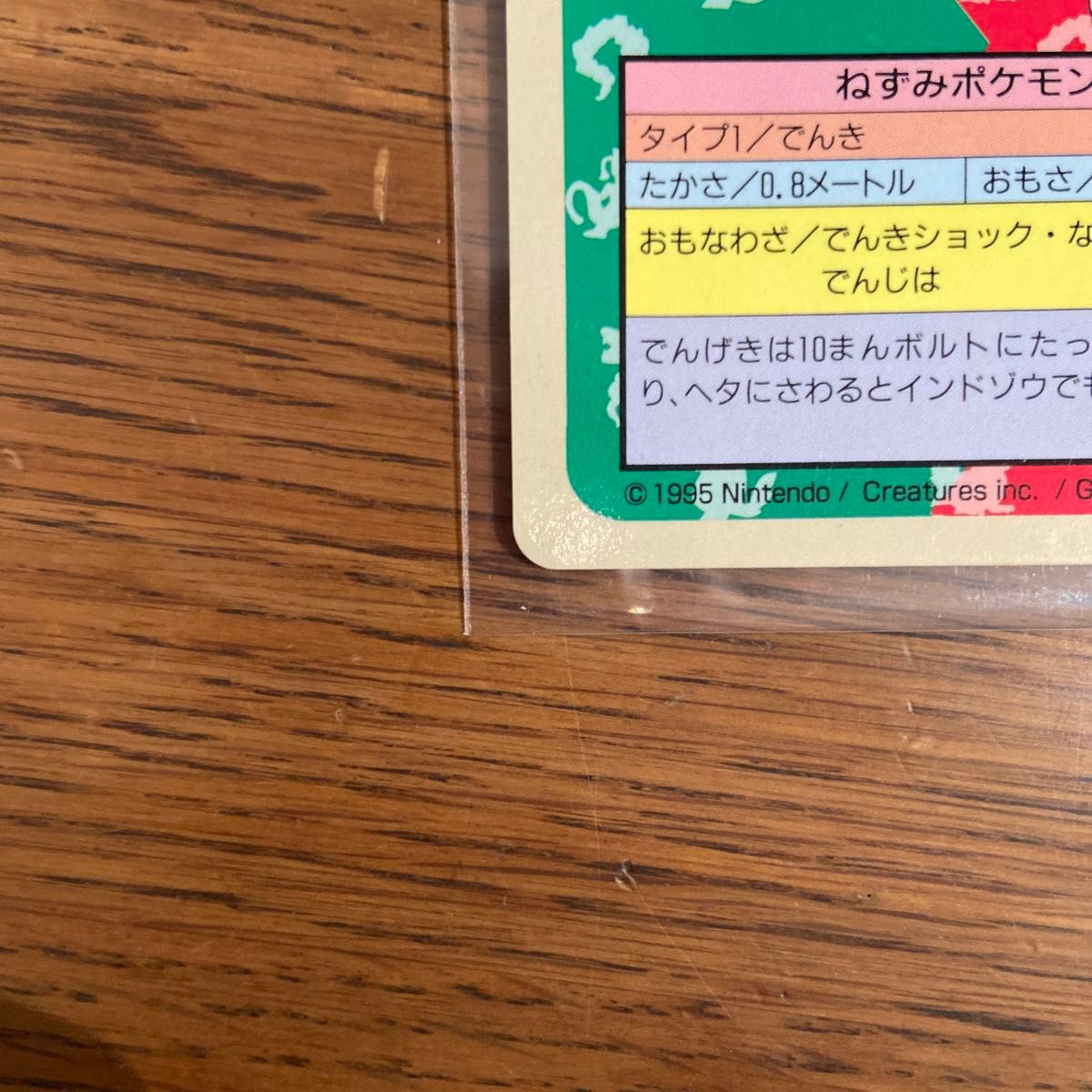 トップサン ポケモンカード 裏青 ピカチュウ ライチュウ 当時物 トップサン ポケモンカード 裏青 ピカチュウ ライチュウ 当時物