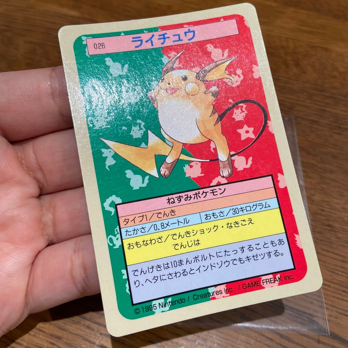 トップサン ポケモンカード 裏青 ピカチュウ ライチュウ 当時物 トップサン ポケモンカード 裏青 ピカチュウ ライチュウ 当時物