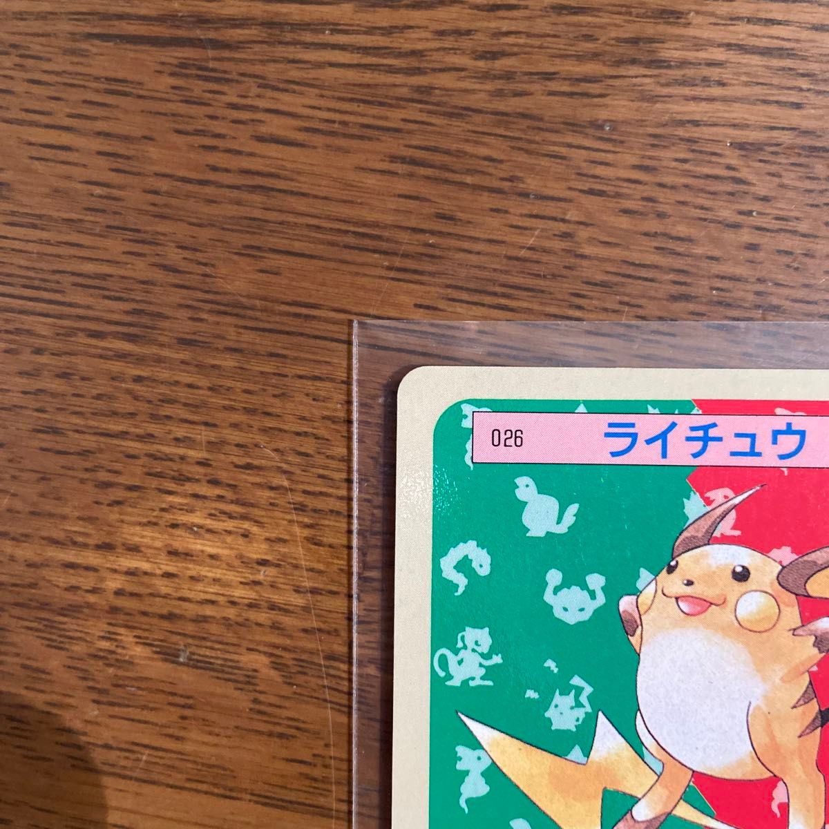 トップサン ポケモンカード 裏青 ピカチュウ ライチュウ 当時物 トップサン ポケモンカード 裏青 ピカチュウ ライチュウ 当時物