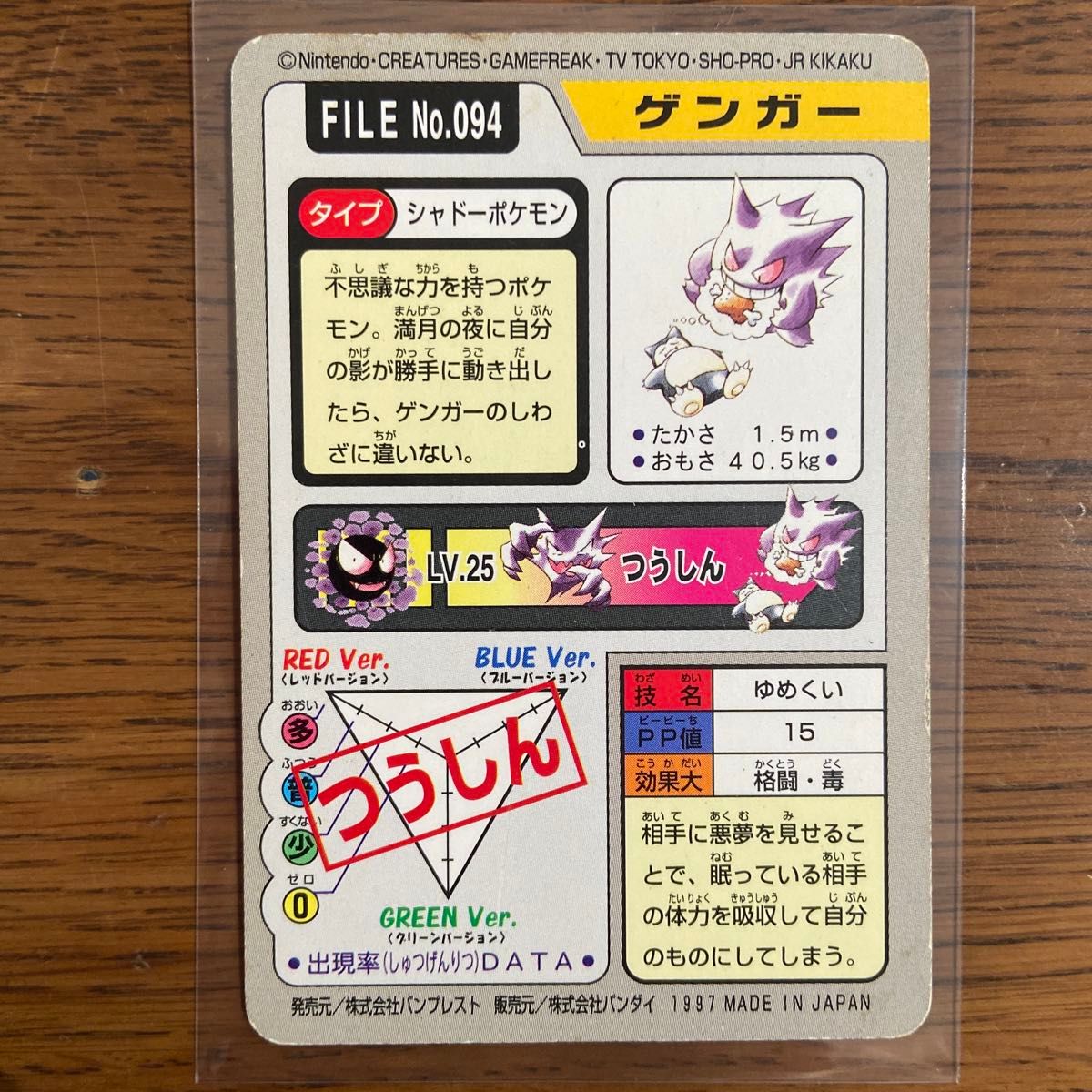 ポケモンカードダス ゲンガー ゴース ゴースト 当時物|Yahoo ポケモンカードダス ゲンガー ゴース ゴースト 当時物|Yahoo