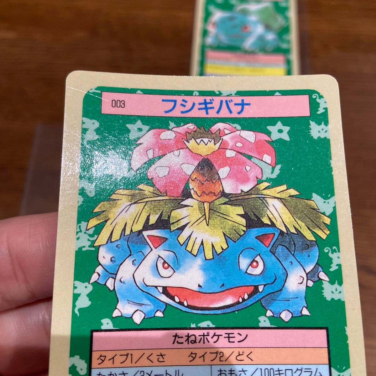 トップサン ポケモンカード 裏青 フシギバナ フシギソウ トップサン ポケモンカード 裏青 フシギバナ フシギソウ