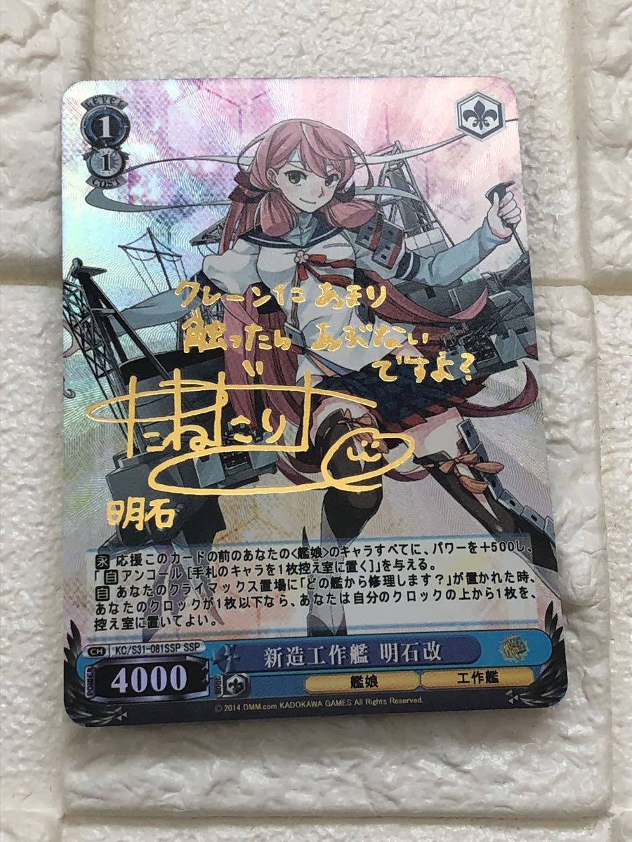 艦これ 新造工作艦 明石改 a c g サイン ゴールド|Yahoo!フリマ 艦これ 新造工作艦 明石改 a c g サイン ゴールド|Yahoo!フリマ