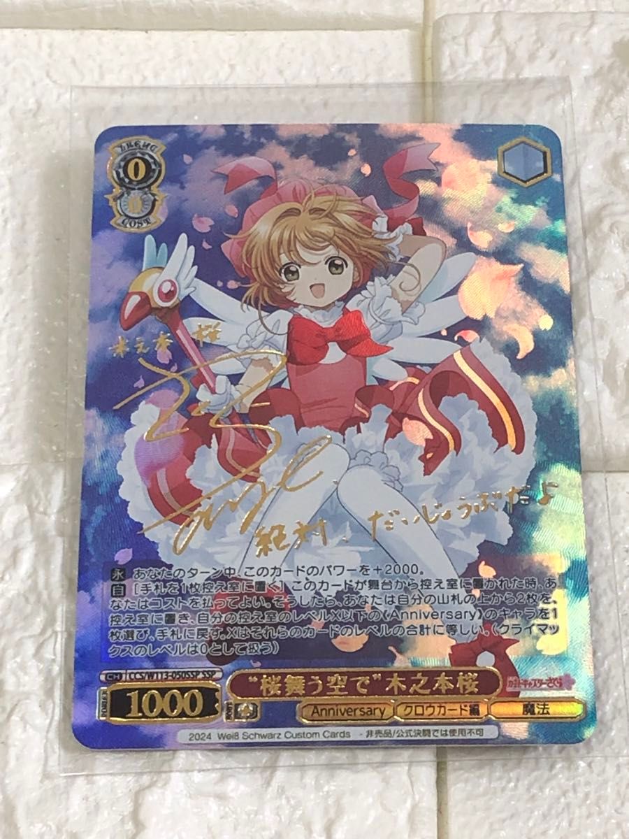 カードキャプターさくら 桜舞う空で 木之本桜 サイン a c g カードキャプターさくら 桜舞う空で 木之本桜 サイン a c g
