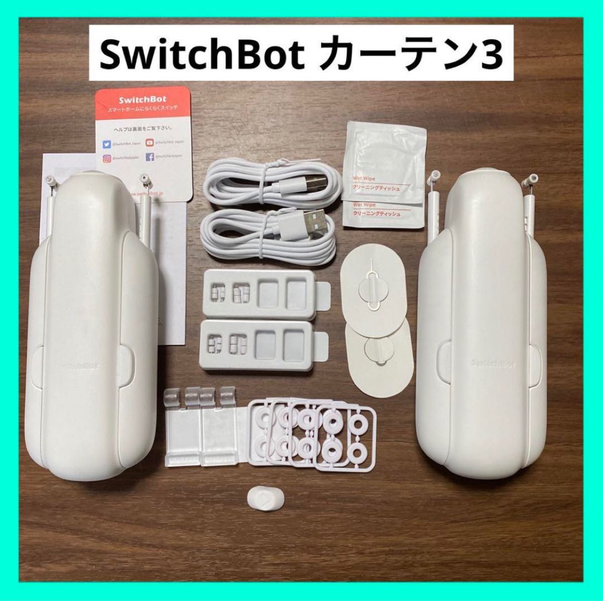 2台セット】SwitchBot カーテン3 スマートカーテン|Yahoo 2台セット】SwitchBot カーテン3 スマートカーテン|Yahoo