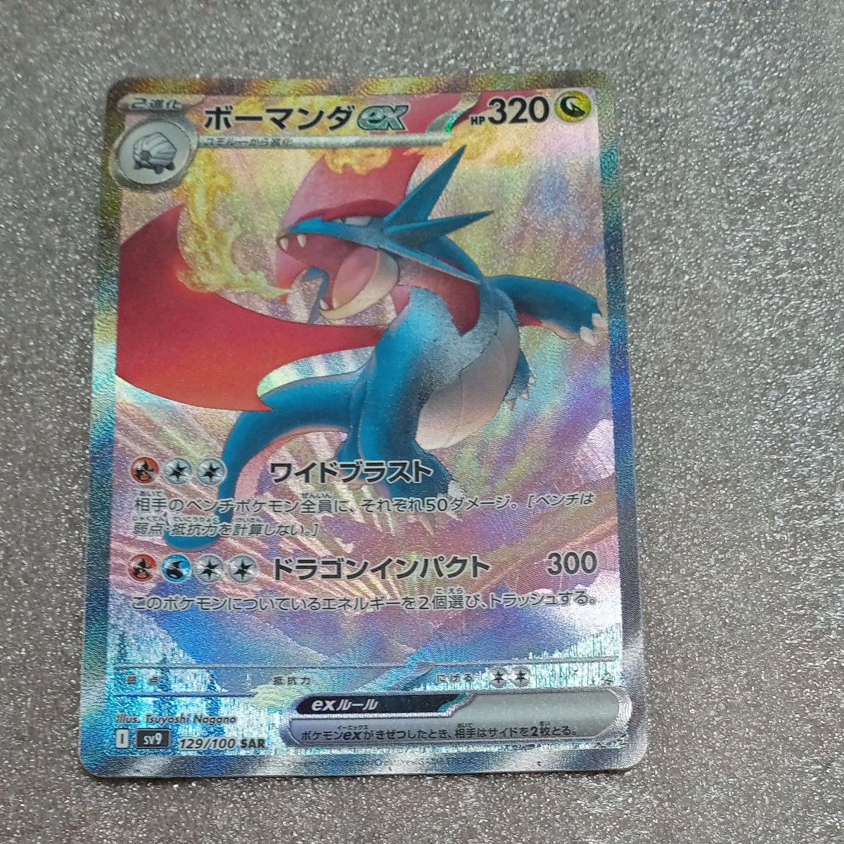 ボーマンダ ex SAR ポケカ ポケモンカード バトルパートナーズ ボーマンダ ex SAR ポケカ ポケモンカード バトルパートナーズ