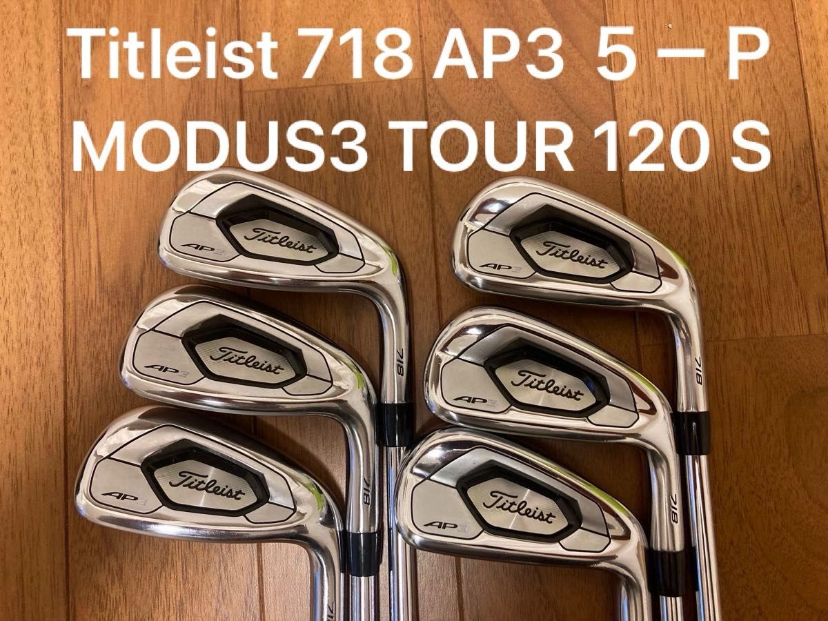 美品』Titleist 718 AP3 5-P 6本セット MODUS3 TOUR 120 S 美品』Titleist 718 AP3 5-P 6本セット MODUS3 TOUR 120 S