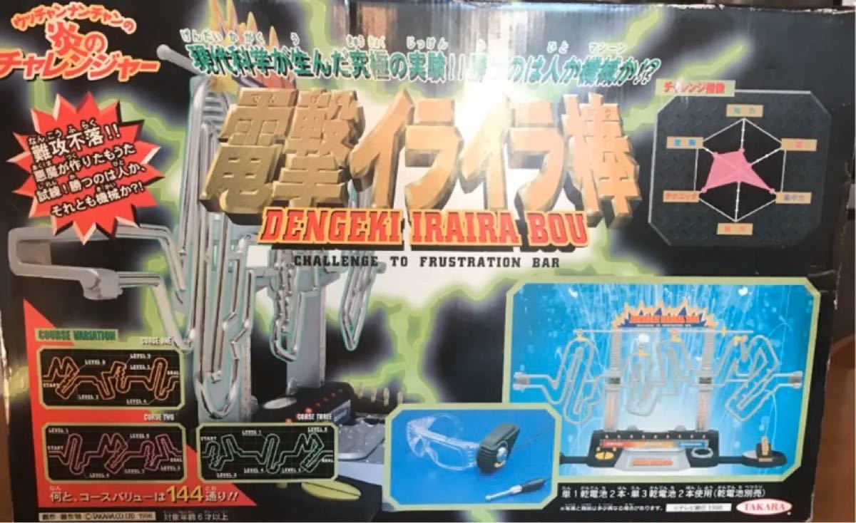 レア 電撃イライラ棒 ゲーム ウッチャンナンチャン 炎の レア 電撃イライラ棒 ゲーム ウッチャンナンチャン 炎の