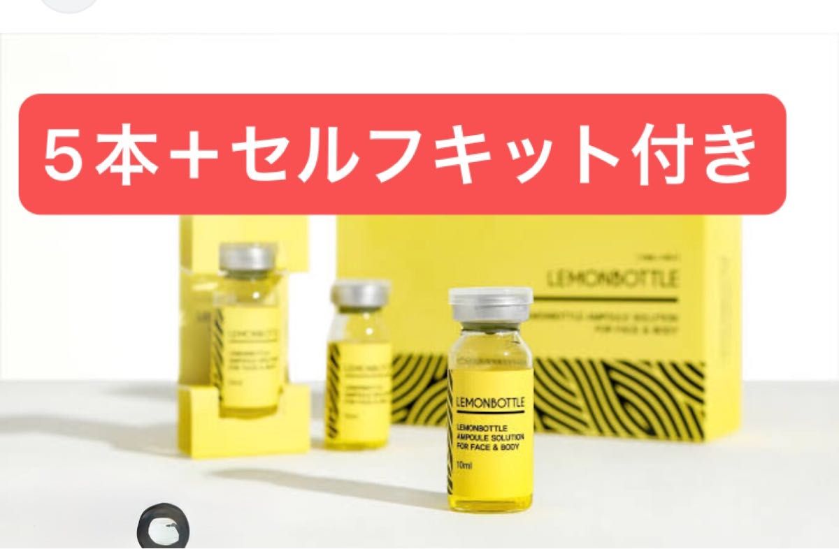 レモンボトル 5本(セルフキット付き|Yahoo!フリマ(旧PayPay レモンボトル 5本(セルフキット付き|Yahoo!フリマ(旧PayPay