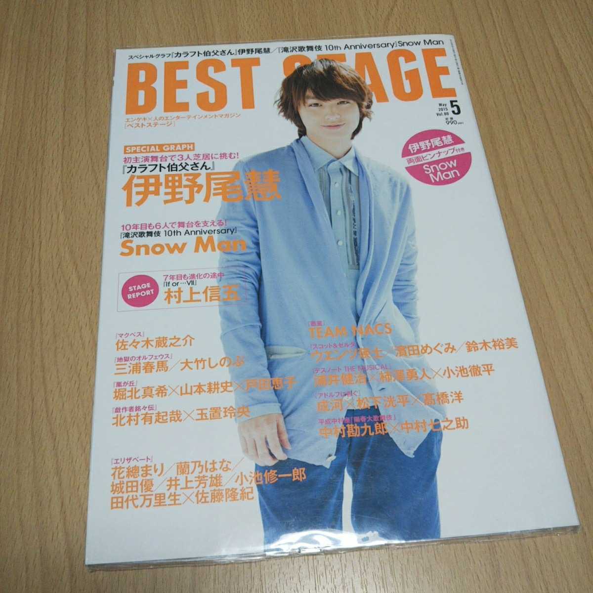 BEST STAGE ベストステージ 2015 vol.80 伊野尾慧 Snow Man 村上信五 佐々木蔵之介 堀北真希 山本耕史 戸田恵子_画像1