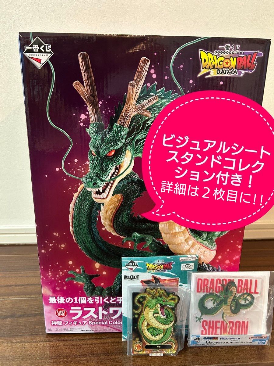 一番くじ ドラゴンボールDAIMA ラストワン賞 神龍 フィギュア 一番くじ ドラゴンボールDAIMA ラストワン賞 神龍 フィギュア