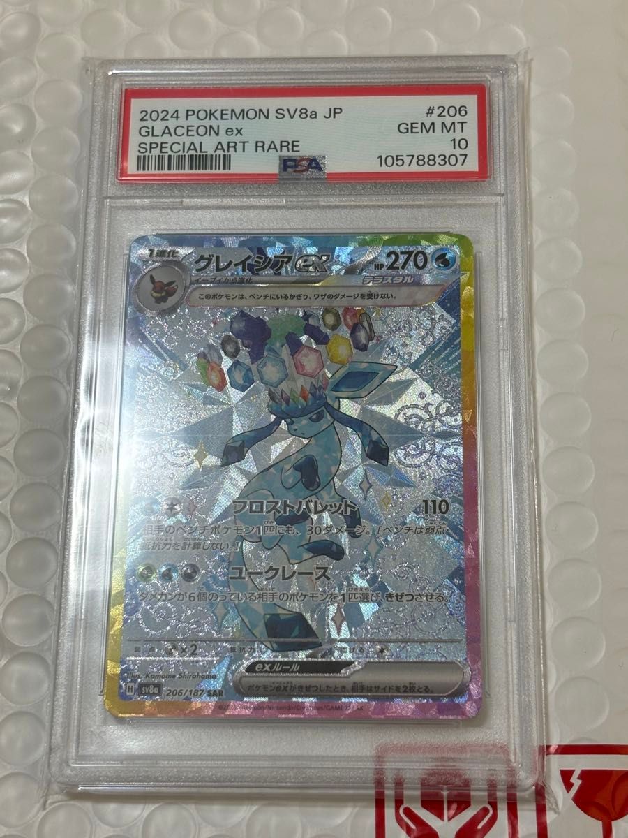 グレイシアex SAR PSA10 SV8a 206/187 テラスタルフェスex グレイシアex SAR PSA10 SV8a 206/187 テラスタルフェスex