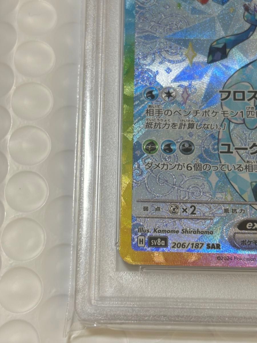 グレイシアex SAR PSA10 SV8a 206/187 テラスタルフェスex グレイシアex SAR PSA10 SV8a 206/187 テラスタルフェスex
