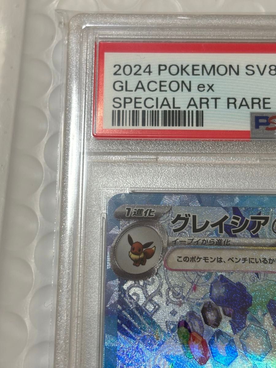 グレイシアex SAR PSA10 SV8a 206/187 テラスタルフェスex グレイシアex SAR PSA10 SV8a 206/187 テラスタルフェスex