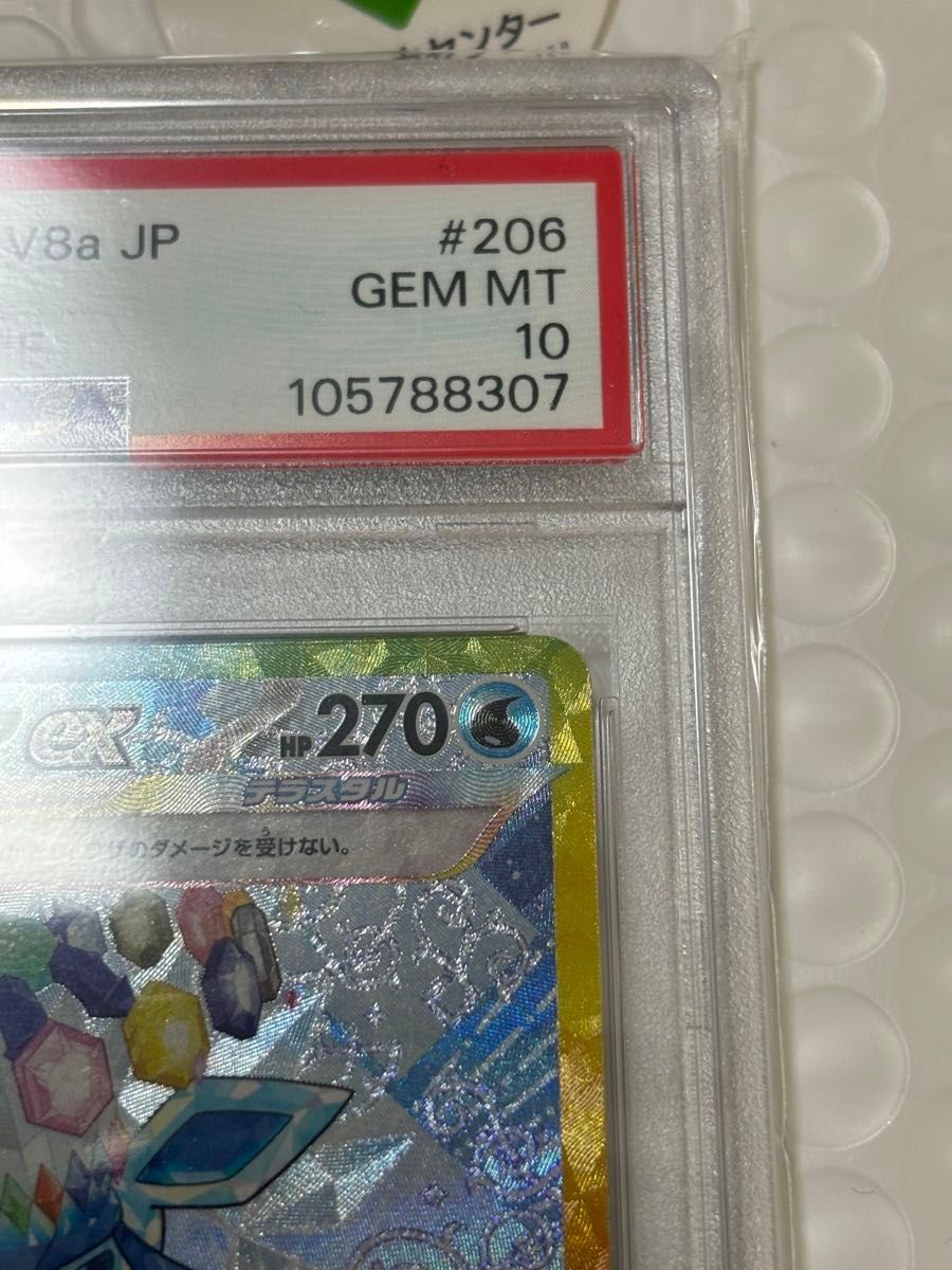 グレイシアex SAR PSA10 SV8a 206/187 テラスタルフェスex グレイシアex SAR PSA10 SV8a 206/187 テラスタルフェスex