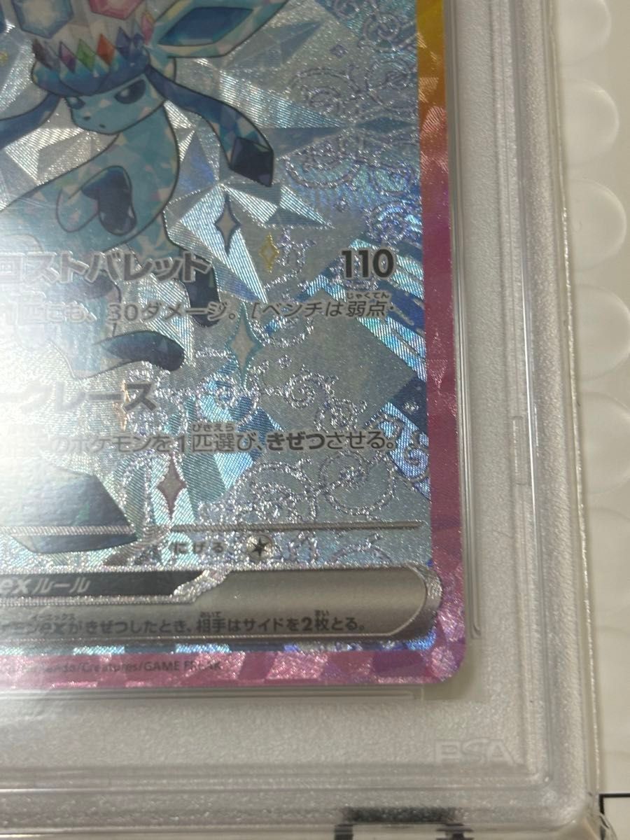 グレイシアex SAR PSA10 SV8a 206/187 テラスタルフェスex グレイシアex SAR PSA10 SV8a 206/187 テラスタルフェスex