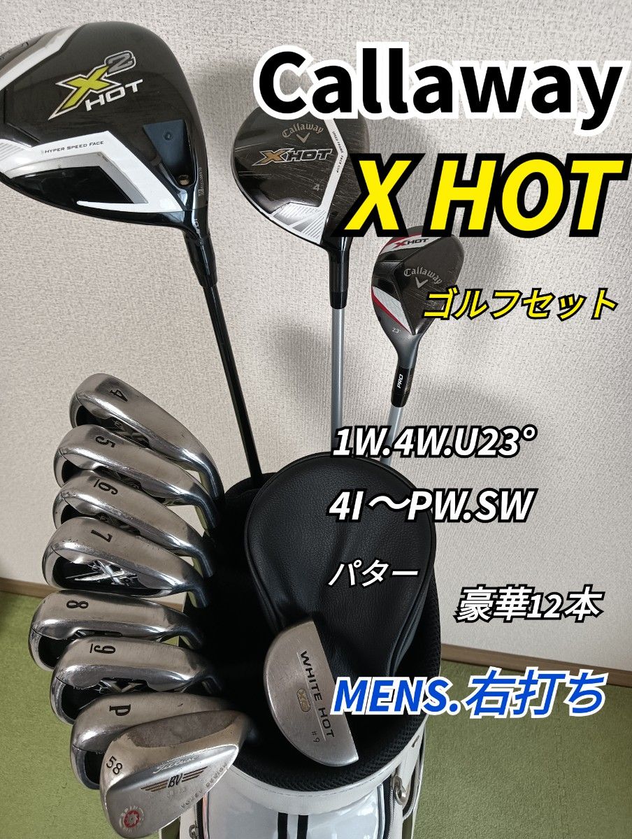 大人気 メンズ用】超豪華 キャロウェイ X HOT ゴルフクラブ 大人気 メンズ用】超豪華 キャロウェイ X HOT ゴルフクラブ